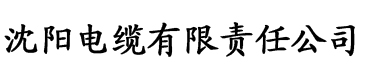 丝瓜香蕉视频下载电缆厂logo